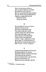 Литература Древней Руси. Слово о полку Игореве. Повесть временных лет. Жития святых